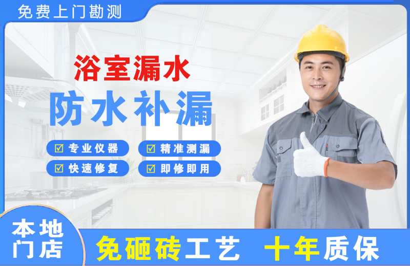 新青浴室漏水维修
